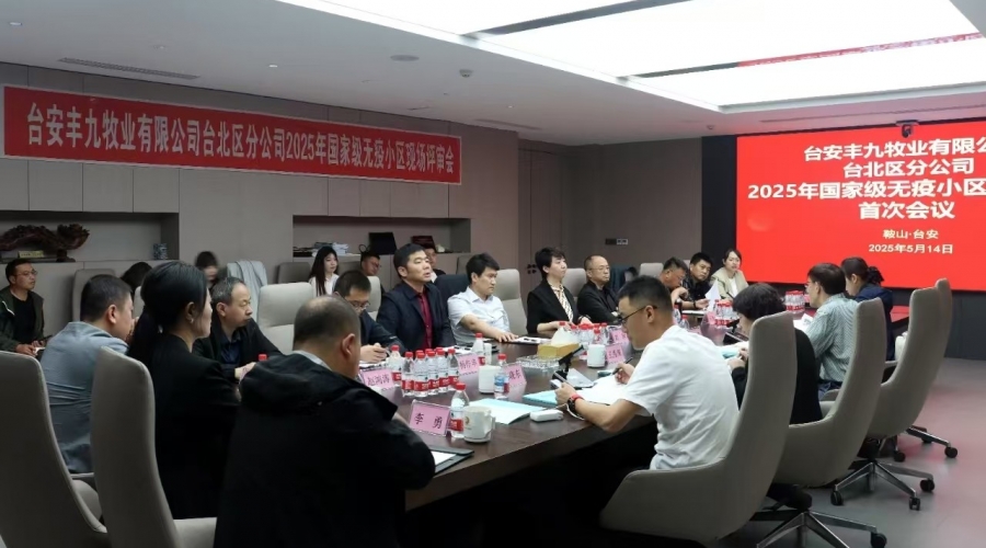 遼寧省首家無高致病性禽流感、新城疫小區順利通過國家級現場評審